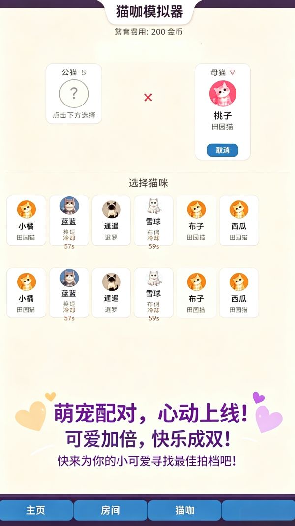 猫咖模拟器什么时候出 公测上线时间预告