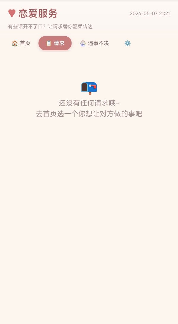 恋爱服务什么时候出 公测上线时间预告