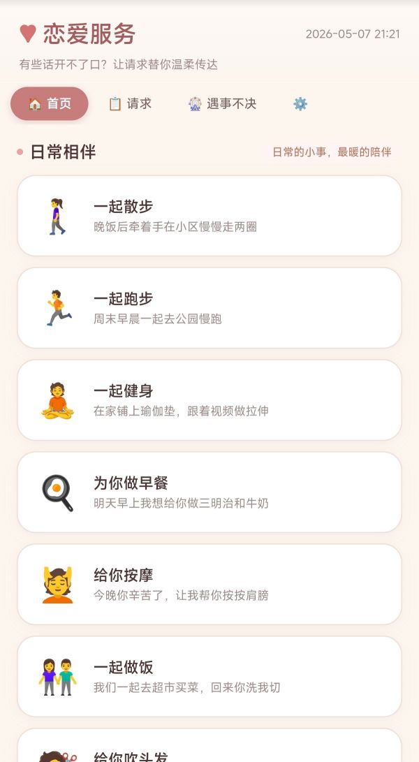 恋爱服务什么时候出 公测上线时间预告
