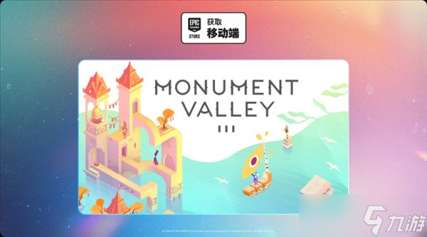 Epic<a linkid=26142>移动</a>端限时免费送<a id='link_pop' class='keyword-tag' href='https://www.9game.cn/jnbg3/'>纪念碑谷3</a>，5月22日起开放领取，iOS用户暂不可用