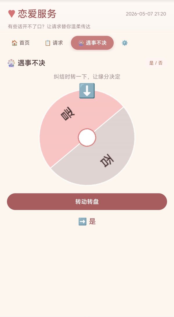 恋爱服务好玩吗 恋爱服务玩法简介