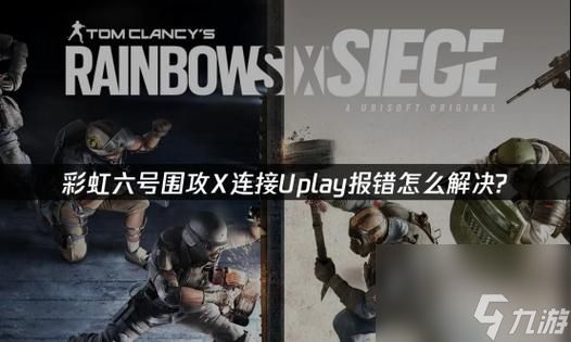 彩虹六号（彩虹六号）