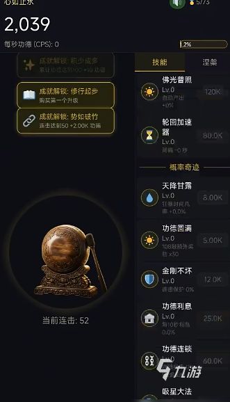 增量木鱼无限功德涅槃重生怎么玩 增量木鱼无限功德涅槃重生玩法