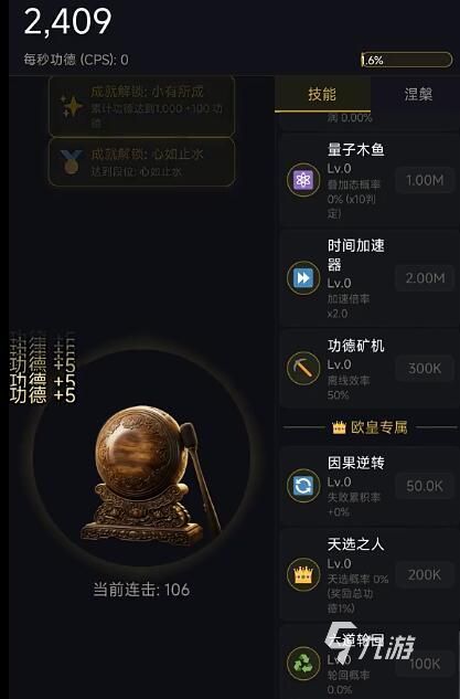 增量木鱼无限功德涅槃重生怎么玩 增量木鱼无限功德涅槃重生玩法