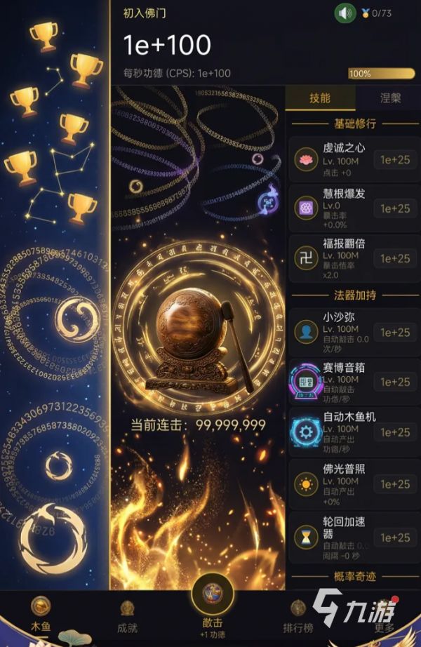 增量木鱼无限功德涅槃重生怎么玩 增量木鱼无限功德涅槃重生玩法