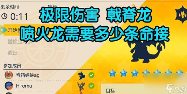 《宝可梦朱紫》7星太晶喷火龙单刷攻略（怎样用最短的时间内击败太晶喷火龙）
