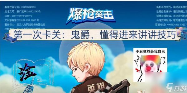 《爆枪英雄》鬼爵技能选择及打法攻略（掌握鬼爵的技能选择和有效打法）