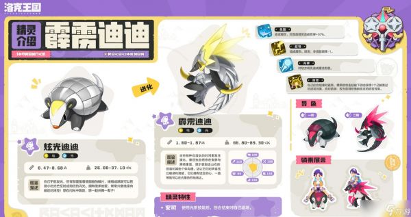 洛克王国世界S2赛季奇遇精灵介绍详解