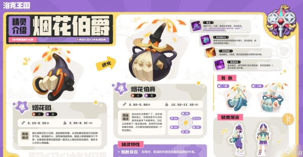 洛克王国世界S2赛季奇遇精灵介绍详解