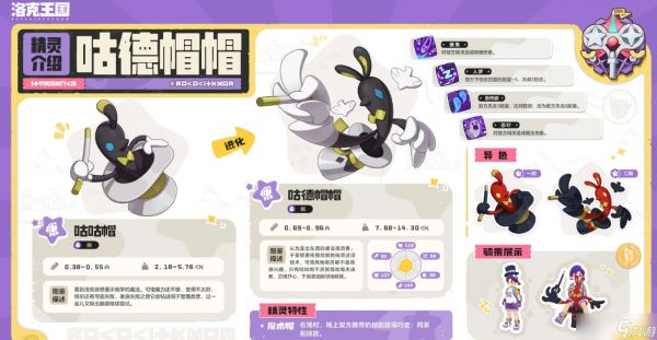 洛克王国世界S2赛季奇遇精灵介绍详解