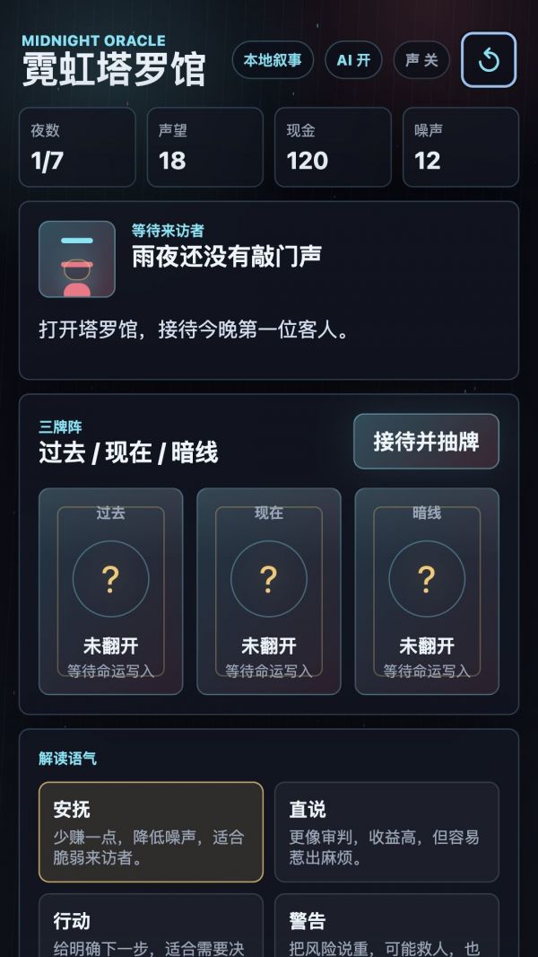 霓虹塔罗馆好玩吗 霓虹塔罗馆玩法简介