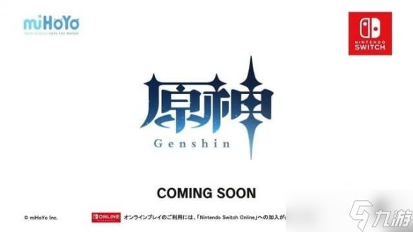 《原神》新版本后台资料暗示或即将正式登上NS2平台