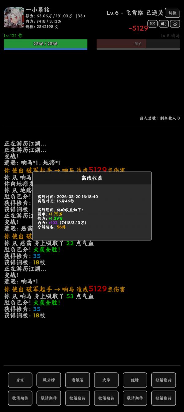 江湖挂机事什么时候出 公测上线时间预告