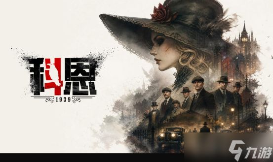 科恩1939免费试玩版上线Steam：1930年代伯明翰俯视角硬核复仇<a linkid=22112>射击</a>