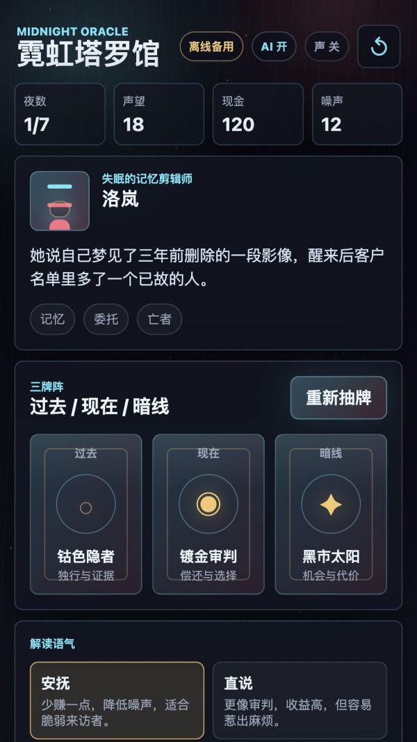 霓虹塔罗馆什么时候出 公测上线时间预告