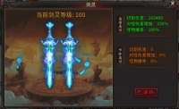 《王侯将相》剑灵系统