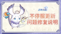 关于天启纪元协助挑战玩法异常问题说明