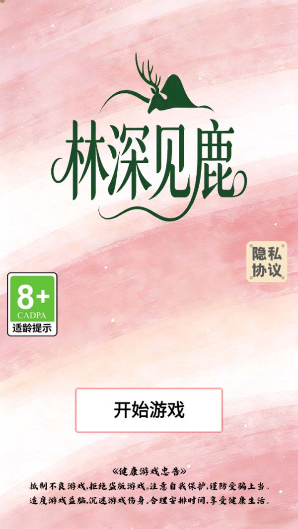 林深见鹿什么时候出 公测上线时间预告