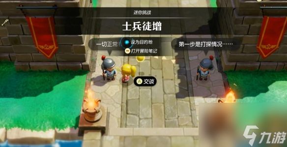 塞尔达传说智慧的再现士兵徒增任务攻略