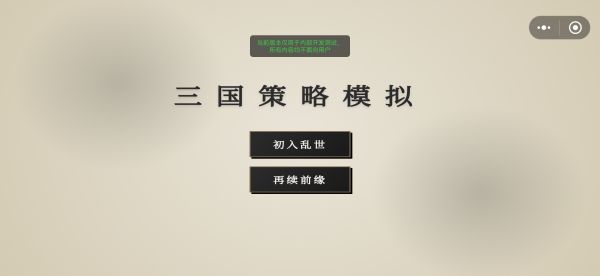 三国策略模拟好玩吗 三国策略模拟玩法简介