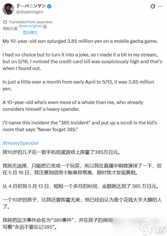 天价熊孩子!知名博主自曝被十岁儿子狂刷385万日元