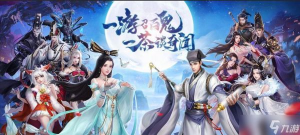《聊斋OL》（打造自己的神仙道路）