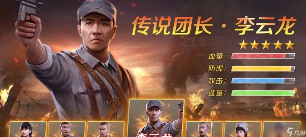 《亮剑》游戏中最强角色大揭秘（15个角色评测）