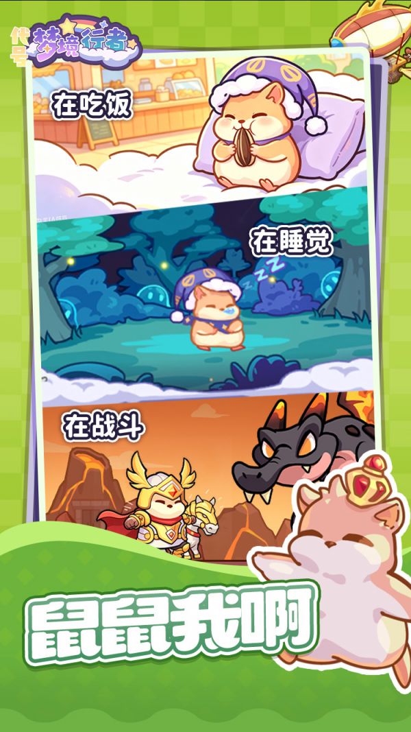 代号：梦境行者好玩吗 代号：梦境行者玩法简介
