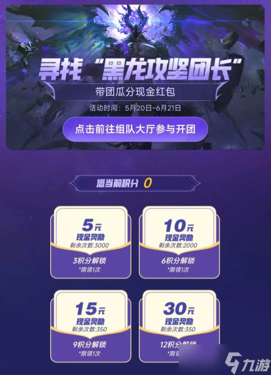 《地下城与勇士手游》黑龙攻坚团长组队中，点击立即上车！