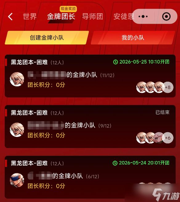 《地下城与勇士手游》黑龙攻坚团长组队中，点击立即上车！