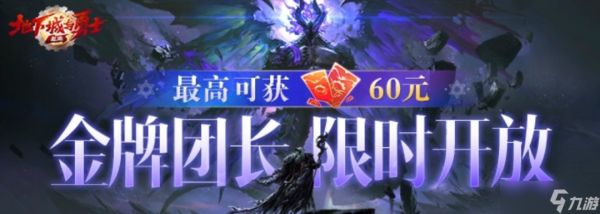 《地下城与勇士手游》黑龙攻坚团长组队中，点击立即上车！