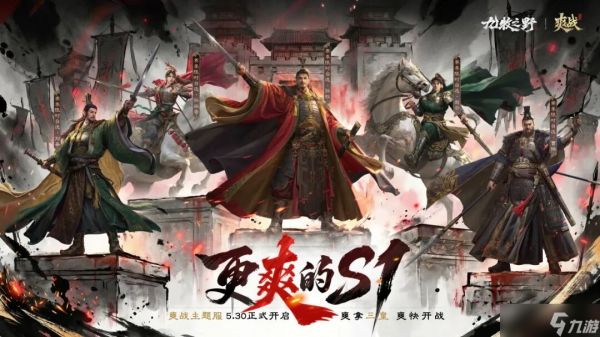 《九牧之野》这就是今年最“爽”的主题服