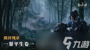 燕云十六声开封残章一叶平生怎么做