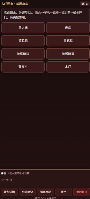 密室找找找游戏软件什么时候出 公测上线时间预告