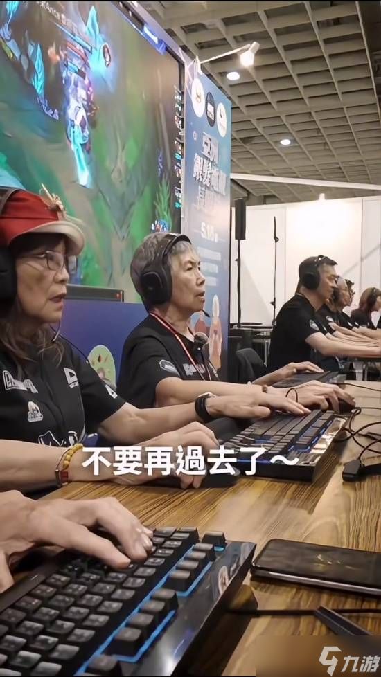台北银发电竞赛引爆网络：69岁阿嬷鏖战英雄联盟引全网共鸣