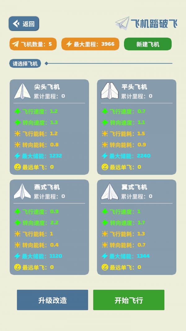 飞机踏破飞什么时候出 公测上线时间预告