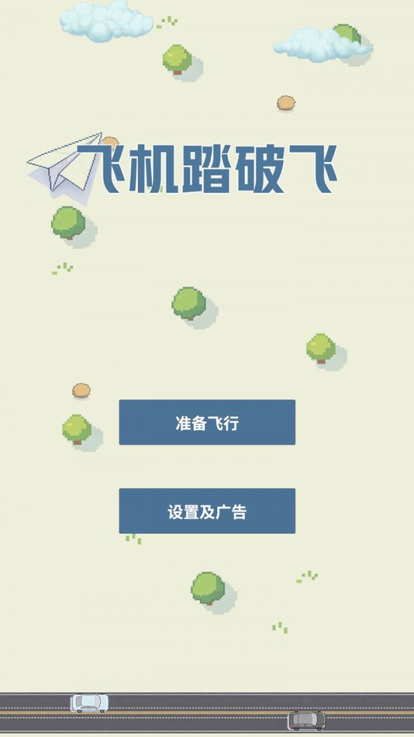 飞机踏破飞什么时候出 公测上线时间预告