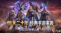 新惊天动地星座系统介绍说明
