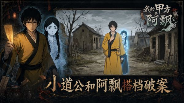 我的甲方是阿飘什么时候出 公测上线时间预告
