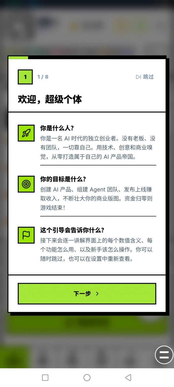 超级个体：一个人的创业之路什么时候出 公测上线时间预告