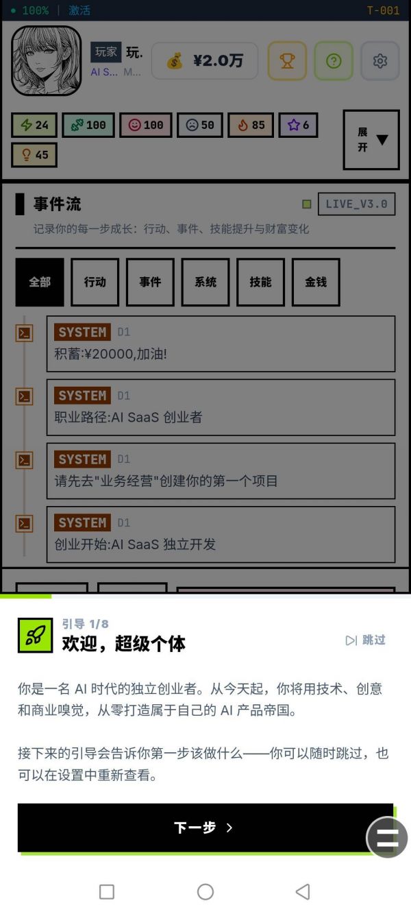 超级个体：一个人的创业之路什么时候出 公测上线时间预告