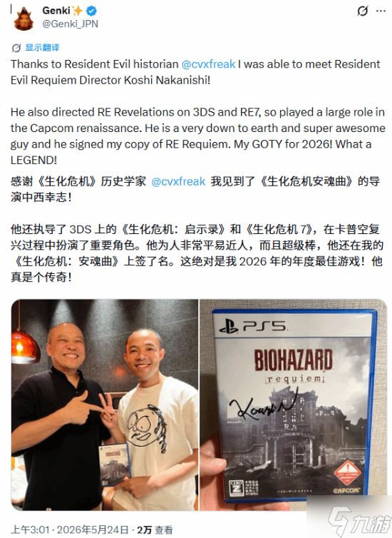 双厨狂喜!博主集齐生化9+尼尔制作人签名:这波我酸了