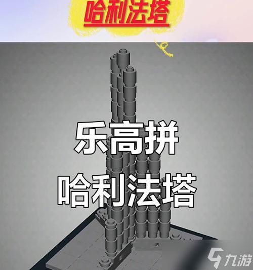 《乐高塔游戏攻略——建造自己的世界》（一步步打造属于你的乐高王国）
