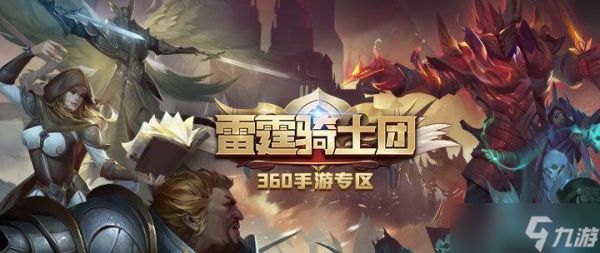 探索未知领域，感受雷霆骑士团远征的精彩玩法（雷霆骑士团远征）