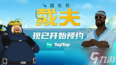 潜水员戴夫玩法有哪些菜谱推荐
