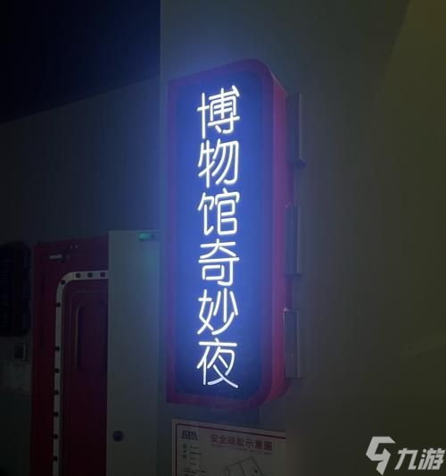 《博物馆奇妙夜》（游戏中博物馆的文化魅力）