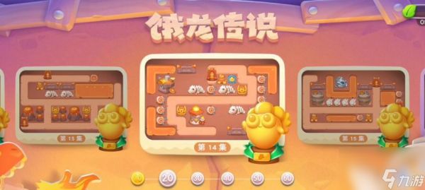 《保卫萝卜4》游戏饿龙传说第24关满星攻略（挑战饿龙传说第24关）