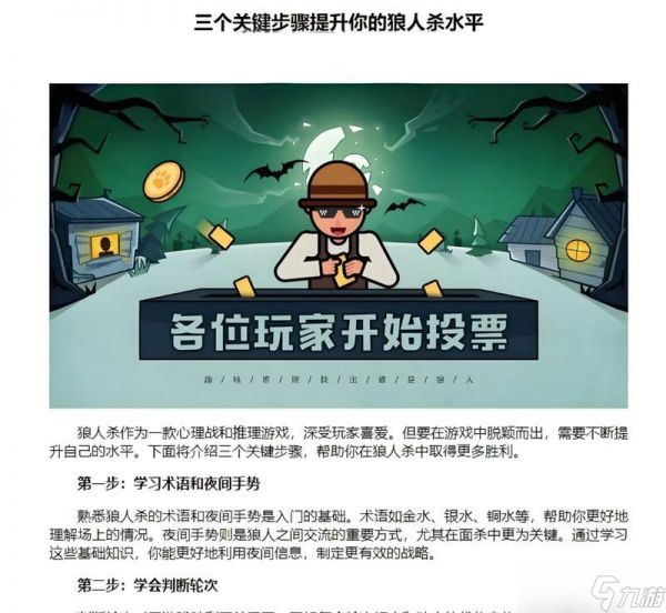 狼人对决（探索狼人对决）
