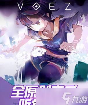 《掌握节奏，畅享音乐世界——以兰空VOEZ游戏操作介绍》（让音乐与游戏完美融合）