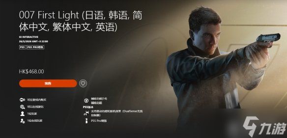 《007初露锋芒》ps5实体版价格